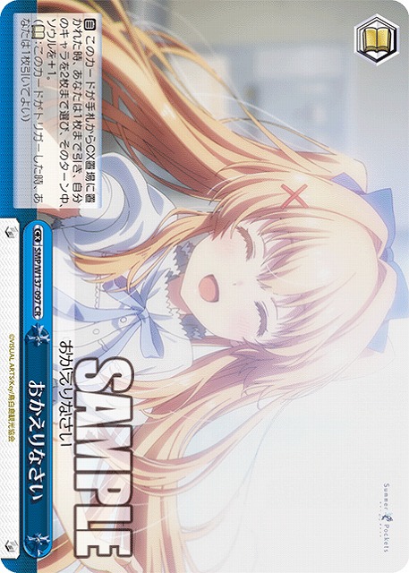 おかえりなさい 【SMP/W137-097CR】